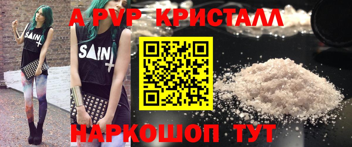 A-PVP крисы CK  где продают   Глазов  А ПВП крисы CK  Вход с VPN  A PVP VHQ 