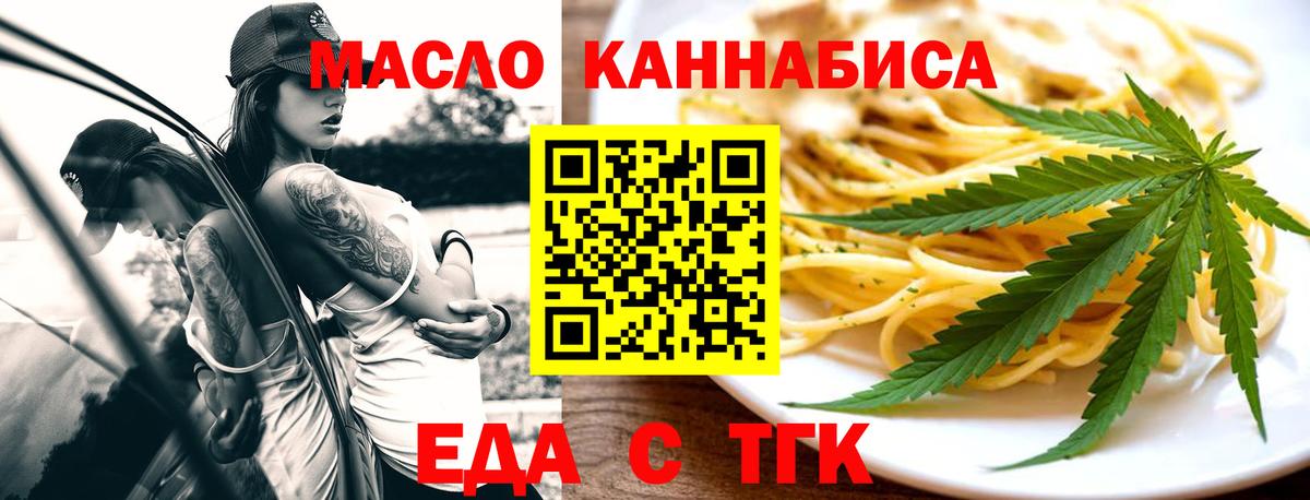 Еда ТГК конопля  Вход с VPN  Глазов 