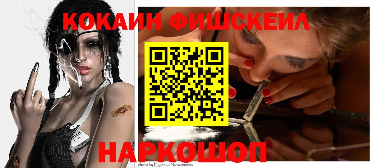 Кокаин Эквадор  Вход с VPN  Глазов  Кокаин  COCAIN Fish Scale 
