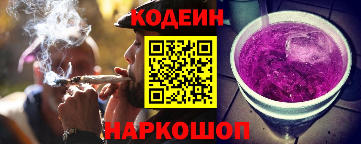 Codein Purple Drank  Вход с VPN  Codein напиток Lean (лин)  Глазов 