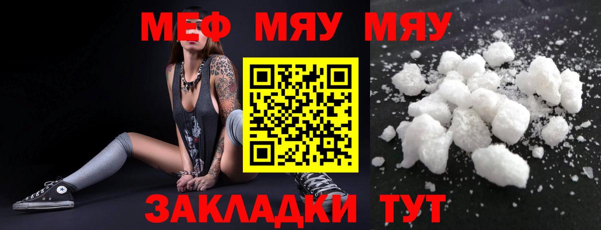 МЯУ-МЯУ mephedrone  купить наркоту  МЯУ-МЯУ 4 MMC  МЯУ-МЯУ  Глазов  Вход с VPN 