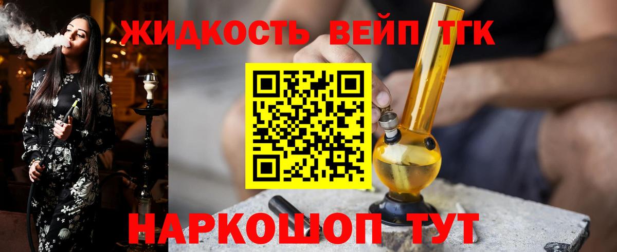 ТГК вейп Глазов